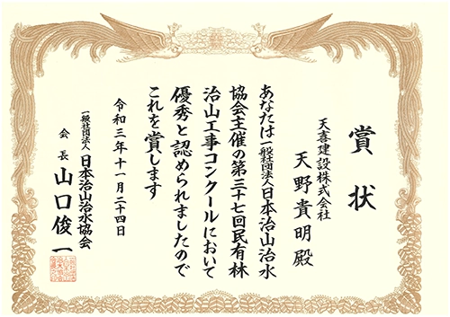 治山治水協会コンクール